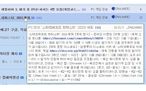 Ruliweb Extension: Tingkatkan Pengalaman Browsing Ruliweb Anda - Screenshot 3